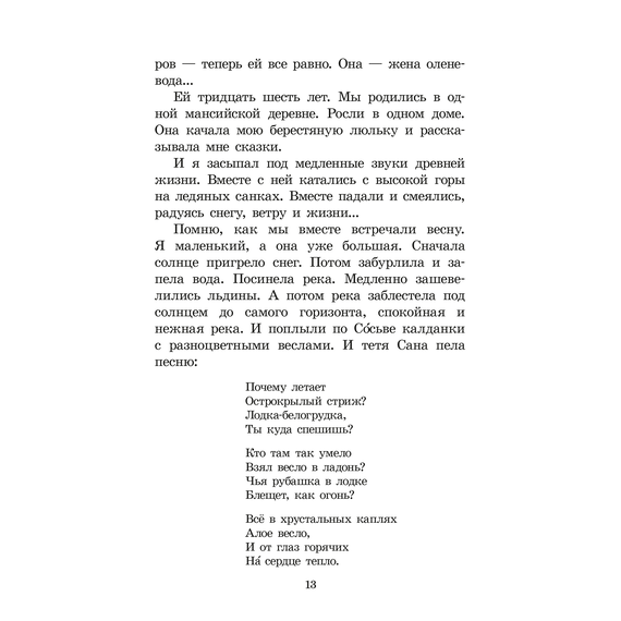 Детская книга "ШБ Шесталов. Синий ветер каслания" - 360 руб. Серия: Школьная библиотека, Артикул: 5200412