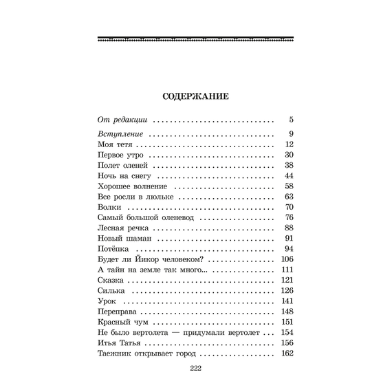 Детская книга "ШБ Шесталов. Синий ветер каслания" - 360 руб. Серия: Школьная библиотека, Артикул: 5200412