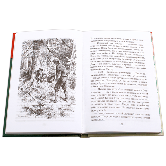 Детская книга "ШБ Гауф. Сказки" - 370 руб. Серия: Школьная библиотека, Артикул: 5200366