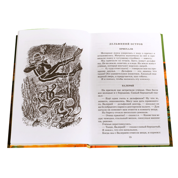 Детская книга "ШБ Сахарнов. В гостях у крокодилов" - 197 руб. Серия: Школьная библиотека, Артикул: 5200020