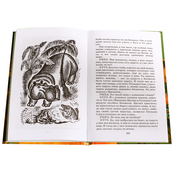 Детская книга "ШБ Сахарнов. В гостях у крокодилов" - 197 руб. Серия: Школьная библиотека, Артикул: 5200020
