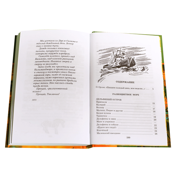 Детская книга "ШБ Сахарнов. В гостях у крокодилов" - 197 руб. Серия: Школьная библиотека, Артикул: 5200020