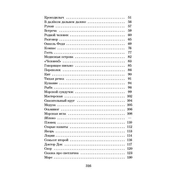 Детская книга "ШБ Коржиков. Морской сундучок" - 208 руб. Серия: Школьная библиотека, Артикул: 5200136