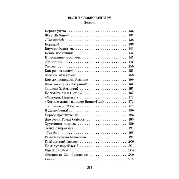 Детская книга "ШБ Коржиков. Морской сундучок" - 208 руб. Серия: Школьная библиотека, Артикул: 5200136