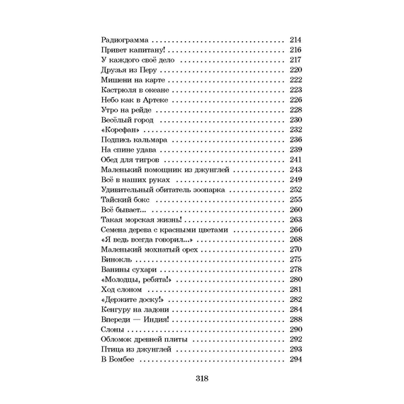 Детская книга "ШБ Коржиков. Морской сундучок" - 208 руб. Серия: Школьная библиотека, Артикул: 5200136