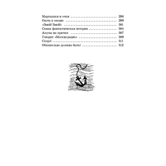 Детская книга "ШБ Коржиков. Морской сундучок" - 208 руб. Серия: Школьная библиотека, Артикул: 5200136