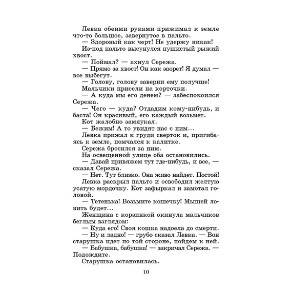 Детская книга "ШБ Осеева. Волшебное слово" - 400 руб. Серия: Школьная библиотека, Артикул: 5200225