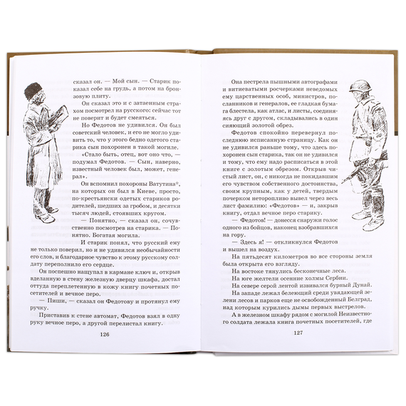 Детская книга "ШБ Симонов. Третий адъютант" - 175 руб. Серия: Школьная библиотека, Артикул: 5200362