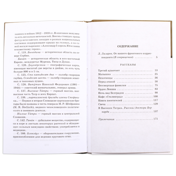 Детская книга "ШБ Симонов. Третий адъютант" - 175 руб. Серия: Школьная библиотека, Артикул: 5200362