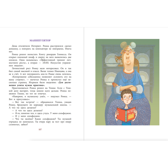 Детская книга "НМ Минаева. Записки кактуса со школьного подоконника" - 580 руб. Серия: Наша марка , Артикул: 5701032