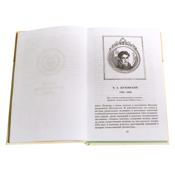 Детская книга "ШБ Поэты пушкинской поры" - 197 руб. Серия: Школьная библиотека, Артикул: 5200114
