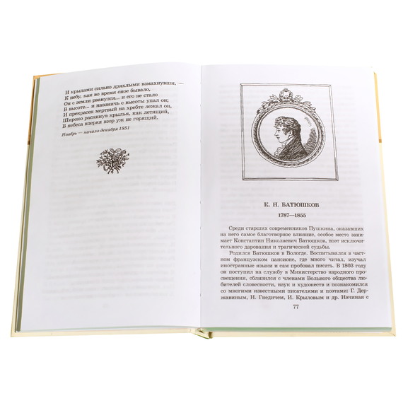 Детская книга "ШБ Поэты пушкинской поры" - 197 руб. Серия: Школьная библиотека, Артикул: 5200114