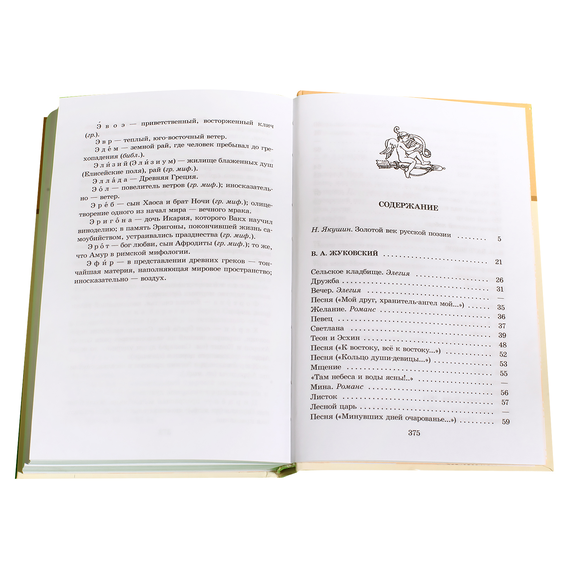 Детская книга "ШБ Поэты пушкинской поры" - 197 руб. Серия: Школьная библиотека, Артикул: 5200114