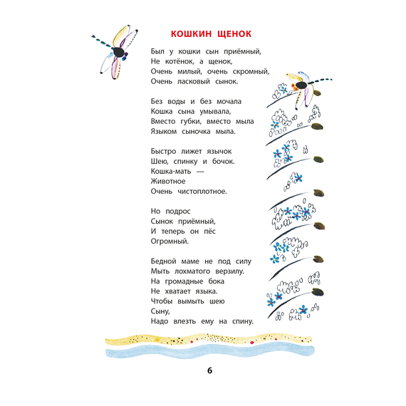 Детская книга "КзК Берестов. Картинки в лужах" - 320 руб. Серия: Любимые сказки, Артикул: 5400535