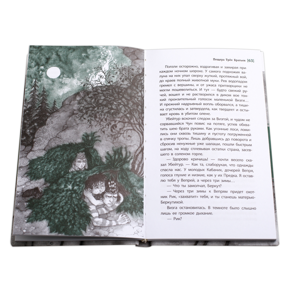 Детская книга "ЛМК Петраковская. Пещера Трёх Братьев" - 311 руб. Серия: Лауреаты Международного конкурса имени Сергея Михалкова , Артикул: 5400137