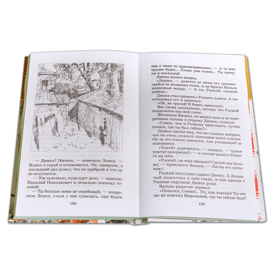 Детская книга "ШБ Железников. Чучело" - 390 руб. Серия: Школьная библиотека, Артикул: 5200215