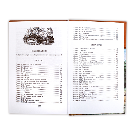 Детская книга "ШБ Толстой Л. Детство, Отрочество" - 380 руб. Серия: Школьная библиотека, Артикул: 5200089