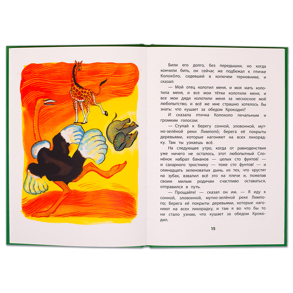 Детская книга "КзК Киплинг. Отчего у Верблюда горб (тверд переплет)" - 320 руб. Серия: Книга за книгой , Артикул: 5400506