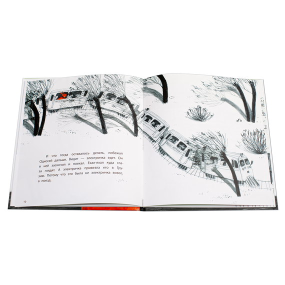 Детская книга "Репетур. Одиссей ищет друга" - 340 руб. Серия: Пятая краска , Артикул: 5600301