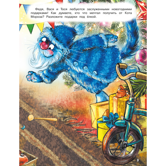 Детская книга "Зенюк. Круглый год в Котофеевке. Книга с наклейками" - 450 руб. Серия: Книжные новинки, Артикул: 5508022