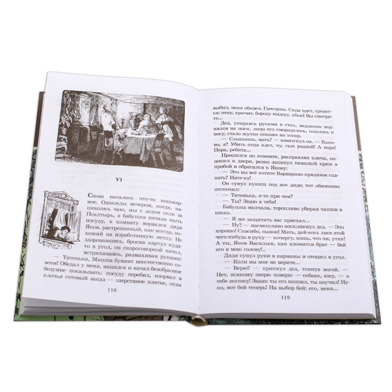 Детская книга "ШБ Горький. Детство" - 420 руб. Серия: Школьная библиотека, Артикул: 5200109