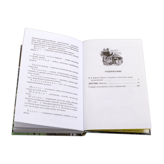 Детская книга "ШБ Горький. Детство" - 420 руб. Серия: Школьная библиотека, Артикул: 5200109