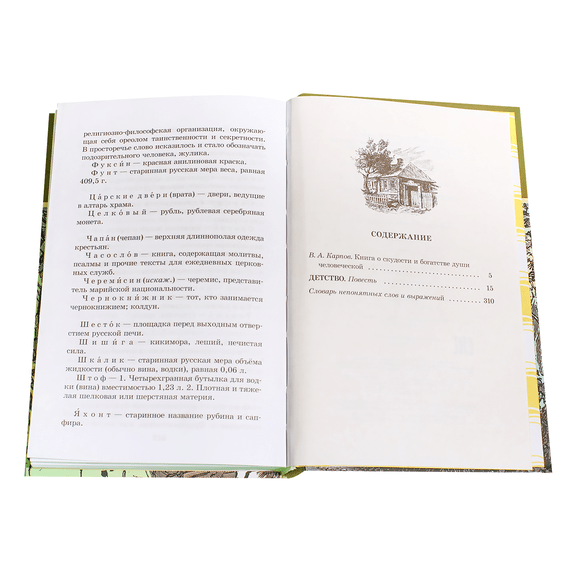 Детская книга "ШБ Горький. Детство" - 420 руб. Серия: Школьная библиотека, Артикул: 5200109