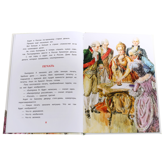 Детская книга "ВЛР Алексеев. Рассказы о Екатерине Великой" - 390 руб. Серия: Детям о великих людях России , Артикул: 5800501
