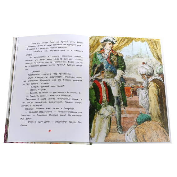 Детская книга "ВЛР Алексеев. Рассказы о Екатерине Великой" - 390 руб. Серия: Детям о великих людях России , Артикул: 5800501