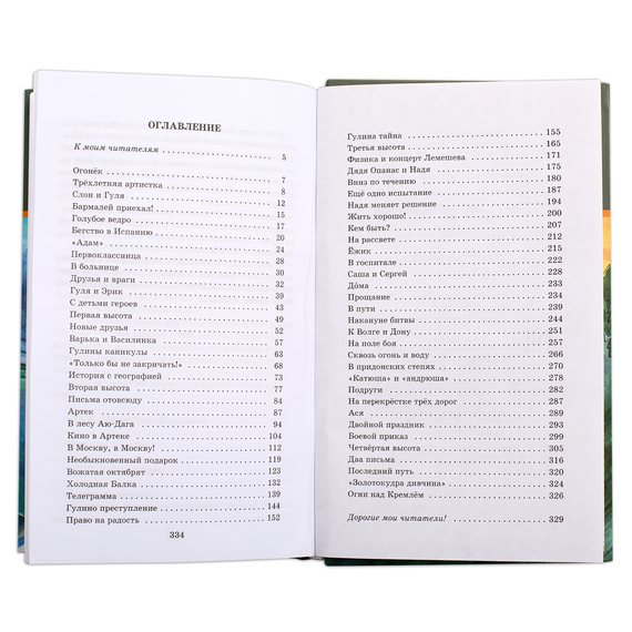 Детская книга "ШБ Ильина. Четвёртая высота" - 440 руб. Серия: Школьная библиотека, Артикул: 5200367
