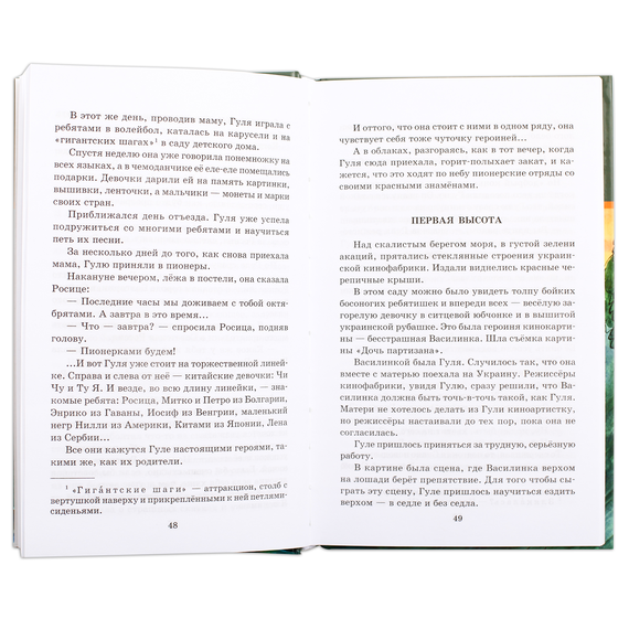 Детская книга "ШБ Ильина. Четвёртая высота" - 440 руб. Серия: Школьная библиотека, Артикул: 5200367