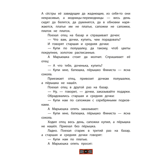 Детская книга "КзК Финист-ясный сокол" - 320 руб. Серия: Любимые сказки, Артикул: 5400536