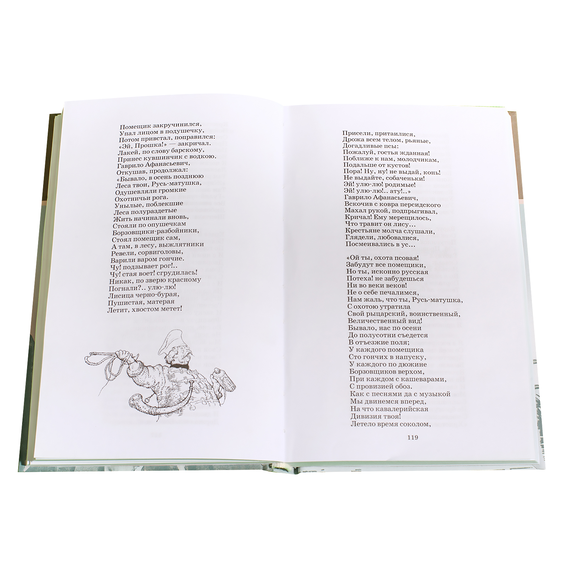 Детская книга "ШБ Некрасов. Кому на Руси жить хорошо" - 430 руб. Серия: Школьная библиотека, Артикул: 5200170