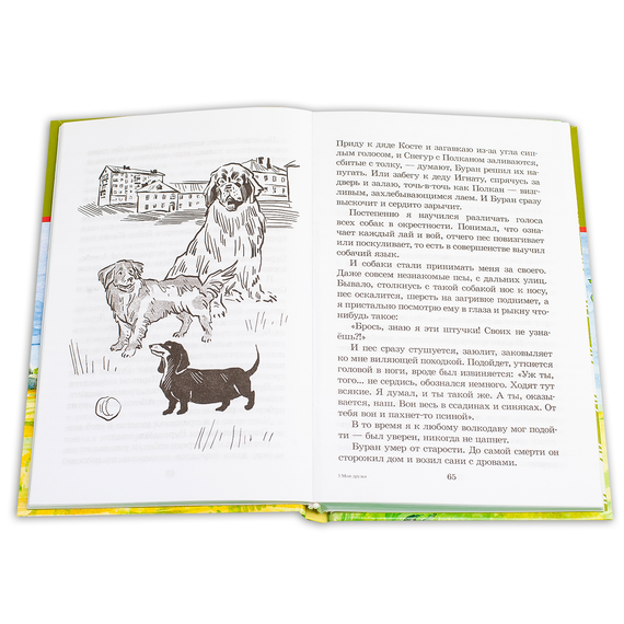 Детская книга "ШБ Сергеев. Мои друзья" - 175 руб. Серия: Школьная библиотека, Артикул: 5200345