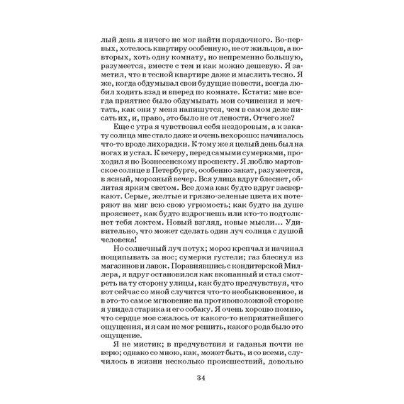 Детская книга "ШБ Достоевский. Униженные и оскорбленные" - 510 руб. Серия: Школьная библиотека, Артикул: 5200049