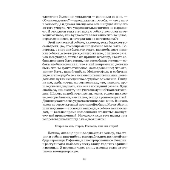 Детская книга "ШБ Достоевский. Униженные и оскорбленные" - 510 руб. Серия: Школьная библиотека, Артикул: 5200049