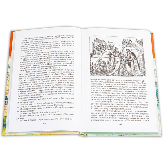 Детская книга "ШБ Зайцев.Преподобный Сергий Радонежский" - 342 руб. Серия: Школьная библиотека, Артикул: 5200203