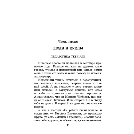 Детская книга "ШБ Крапивин. Бабочка на штанге" - 570 руб. Серия: Школьная библиотека, Артикул: 5200332