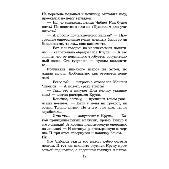 Детская книга "ШБ Крапивин. Бабочка на штанге" - 570 руб. Серия: Школьная библиотека, Артикул: 5200332
