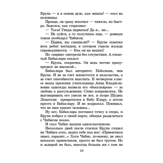 Детская книга "ШБ Крапивин. Бабочка на штанге" - 570 руб. Серия: Школьная библиотека, Артикул: 5200332