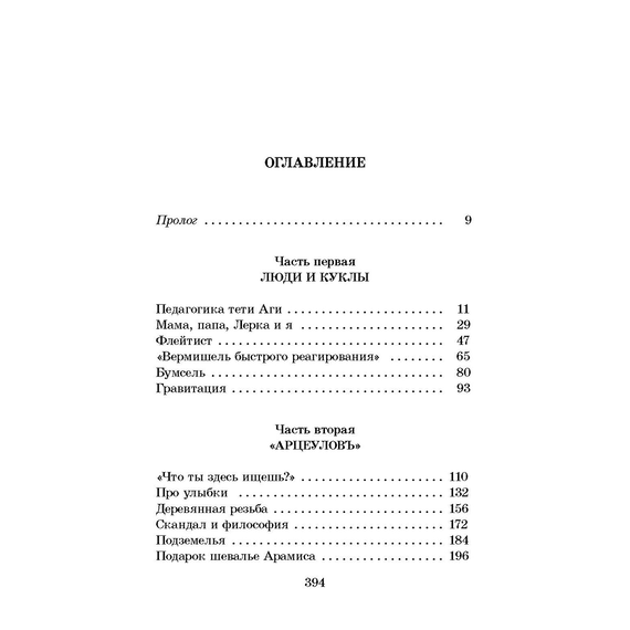 Детская книга "ШБ Крапивин. Бабочка на штанге" - 570 руб. Серия: Школьная библиотека, Артикул: 5200332