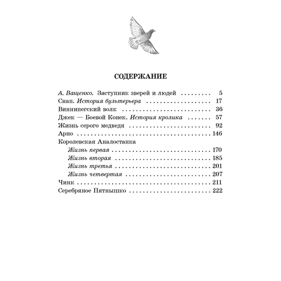 Детская книга "ШБ Сетон-Томпсон. Рассказы о животных" - 340 руб. Серия: Школьная библиотека, Артикул: 5200103