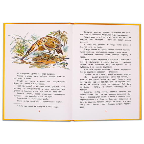 Детская книга "КзК Бианки. Кто чем поёт? (тверд переплет)" - 320 руб. Серия: Книга за книгой , Артикул: 5400512
