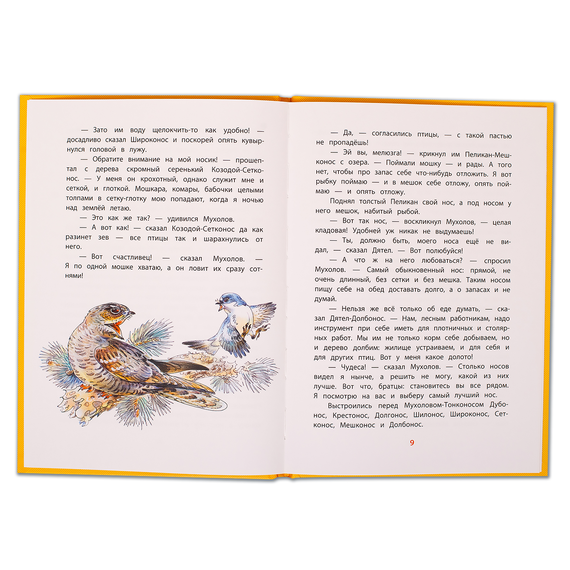 Детская книга "КзК Бианки. Кто чем поёт? (тверд переплет)" - 320 руб. Серия: Книга за книгой , Артикул: 5400512