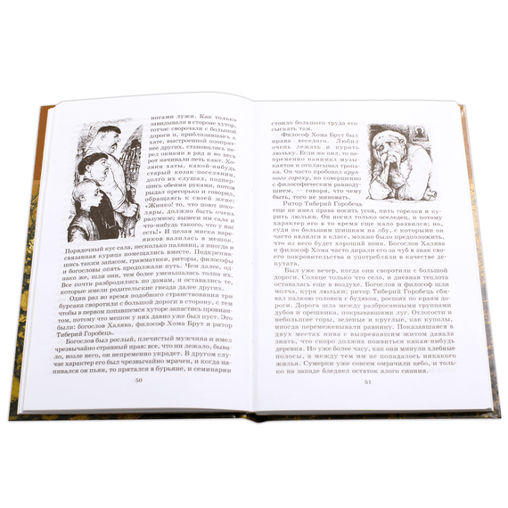 Детская книга "ШБ Гоголь. Старосветские помещики" - 320 руб. Серия: Школьная библиотека, Артикул: 5200118