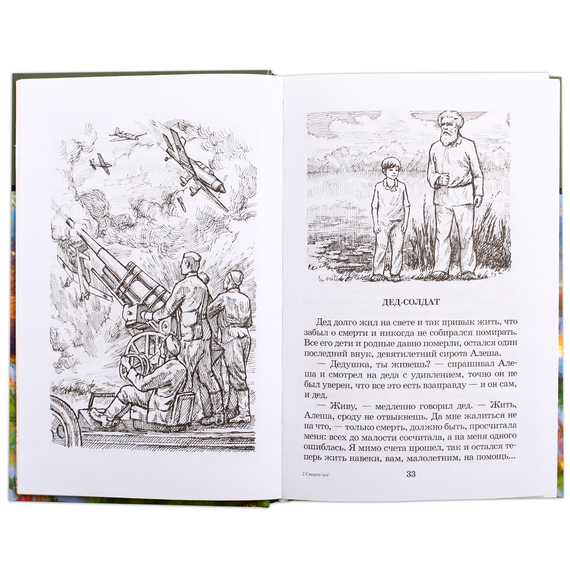 Детская книга "ШБ Платонов. Смерти нет!" - 430 руб. Серия: Книги о Великой Отечественной Войне, Артикул: 5200301