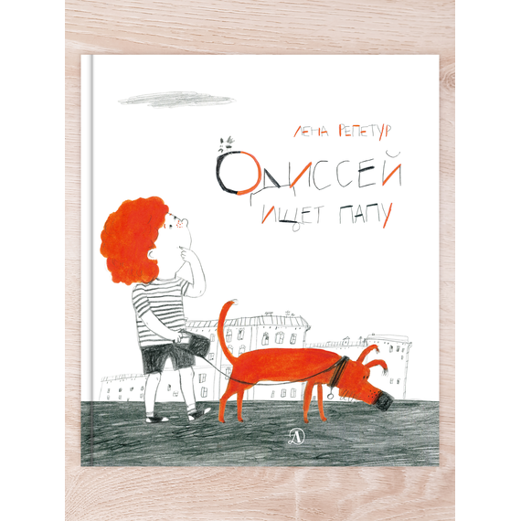 Детская книга "Комплект "Полная история пса по кличке Одиссей"" - 441 руб. Серия: Выгрузка, Артикул: 5600306