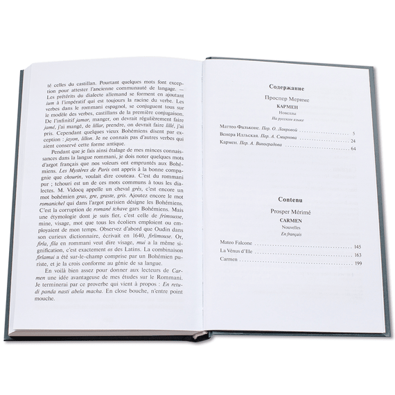 Детская книга "БИ Мериме. Кармен (рус и фр яз)" - 440 руб. Серия: Билингва , Артикул: 5400316