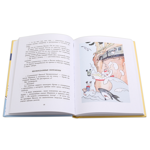 Детская книга "НМ Коржиков. Весёлое мореплавание Солнышкина" - 560 руб. Серия: Наша марка , Артикул: 5701016