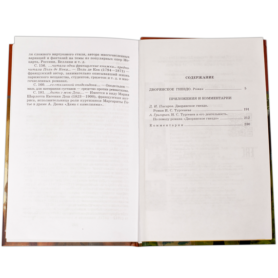 Детская книга "ШБ Тургенев. Дворянское гнездо" - 350 руб. Серия: Школьная библиотека, Артикул: 5200036